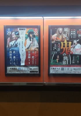 Photo 11 from Otsuki Nōgaku Theater