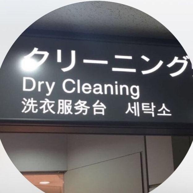 Dry Cleaning